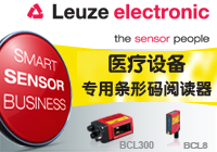 勞易測(cè)電子-醫(yī)療設(shè)備專(zhuān)用條形碼閱讀器